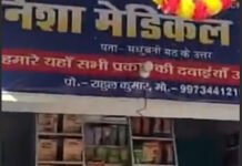 मेडिकल स्टोर पर ड्रग विभाग की रेड, दवाएं बरामद