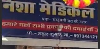 मेडिकल स्टोर पर ड्रग विभाग की रेड, दवाएं बरामद