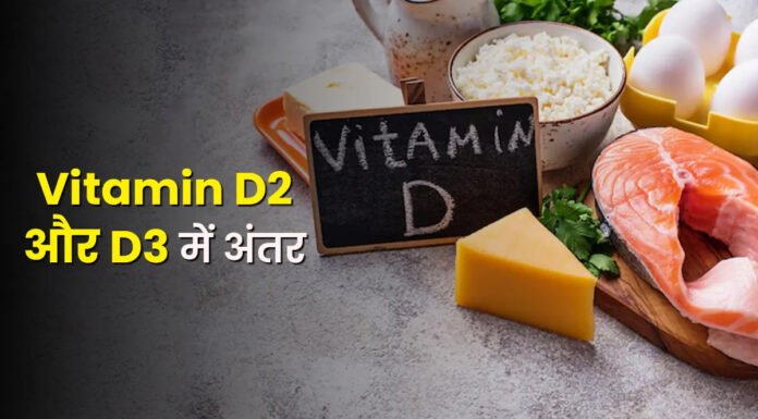 विटामिन D3 मांसपेशियों और दिल की सेहत के लिए ज्यादा असरदार