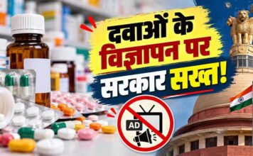 दवा विज्ञापन को लेकर केंद्र सरकार ला रही कड़ा कानून