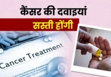 कैंसर की दवाओं की 70 प्रतिशत तक कम होंगी कीमते