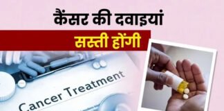 कैंसर की दवाओं की 70 प्रतिशत तक कम होंगी कीमते