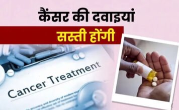 कैंसर की दवाओं की 70 प्रतिशत तक कम होंगी कीमते